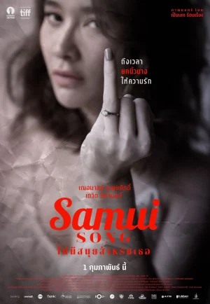 Samui Song (2017) ไม่มีสมุยสำหรับเธอ เต็มเรื่อง 24-HD.ORG