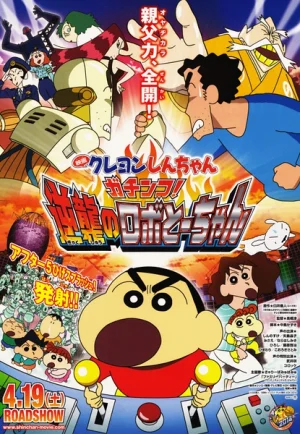 Crayon Shin-chan: Serious Battle! Robot Dad Strikes Back (2014) ชินจัง เดอะมูฟวี่ ศึกยอดคุณพ่อโรบอท เต็มเรื่อง 24-HD.ORG