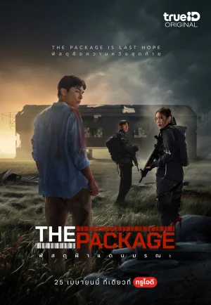 The Package (2024) พัสดุฝ่าแดนมรณะ เต็มเรื่อง 24-HD.ORG
