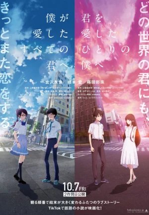 To Me the One Who Loved You (Kimi o Aishita Hitori no Boku e) (2022) ถึงผมคนหนึ่งที่รักเธอ เต็มเรื่อง 24-HD.ORG