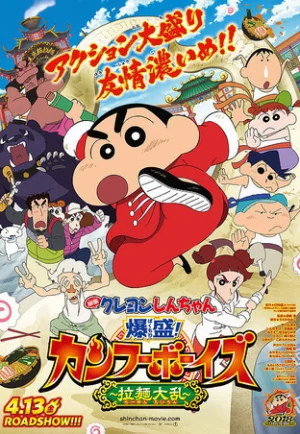 Crayon Shin-chan: Burst Serving! Kung Fu Boys – Ramen Rebellion (2018) ชินจังเดอะมูฟวี่ ตอน เจ้าหนูกังฟูดุ๊กดิ๊กพิชิตสงครามราเม็ง เต็มเรื่อง 24-HD.ORG