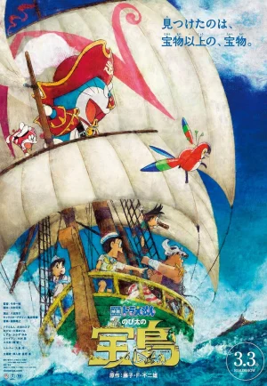 Doraemon the Movie: Nobita’s Treasure Island (2019) โดราเอมอน ตอน เกาะมหาสมบัติของโนบิตะ เต็มเรื่อง 24-HD.ORG