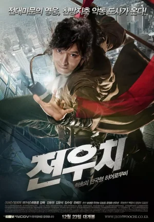 Jeon Woochi (Woochi) (2009) วูชิ ศึกเทพยุทธทะลุภพ เต็มเรื่อง 24-HD.ORG