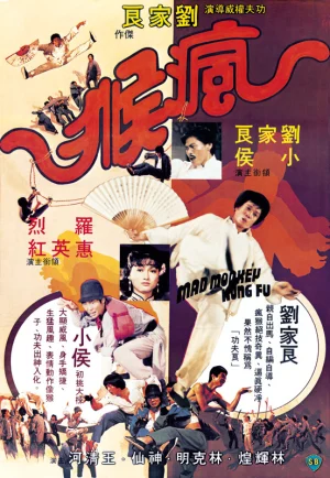 Mad Monkey Kung Fu (Feng hou) (1979) ถล่มเจ้าสำนักโคมเขียว เต็มเรื่อง 24-HD.ORG
