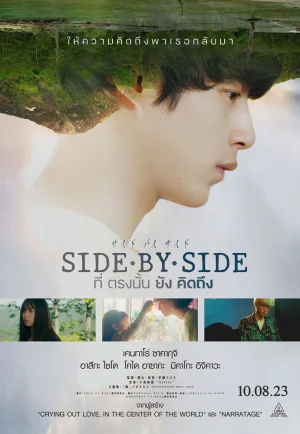 Side By Side (2023) ที่ตรงนั้นยังคิดถึง เต็มเรื่อง 24-HD.ORG