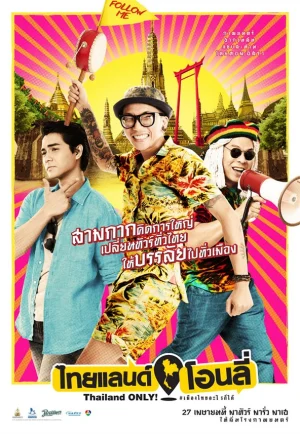 Thailand Only (2017) ไทยแลนด์โอนลี่ เต็มเรื่อง 24-HD.ORG