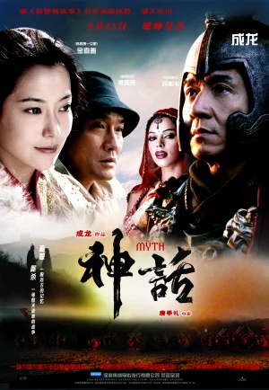 The Myth (San wa) (2005) ดาบทะลุฟ้า ฟัดทะลุเวลา เต็มเรื่อง 24-HD.ORG
