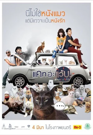 Cat A Wabb (2015) แคท อ่ะ แว้บ! แบบว่ารักอ่ะ เต็มเรื่อง 24-HD.ORG