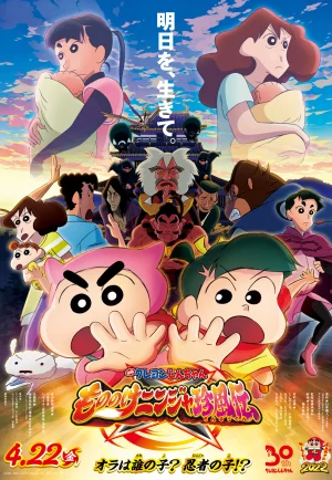 Crayon Shin-chan Movie 30- Mononoke Ninja Chinpuuden (2023) ชินจัง เดอะมูฟวี่ ตอน นินจาคาถาวายุอลเวง เต็มเรื่อง 24-HD.ORG