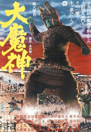 Daimajin (1966) อิทธิฤทธิ์เจ้าพ่อภูเขียว เต็มเรื่อง 24-HD.ORG