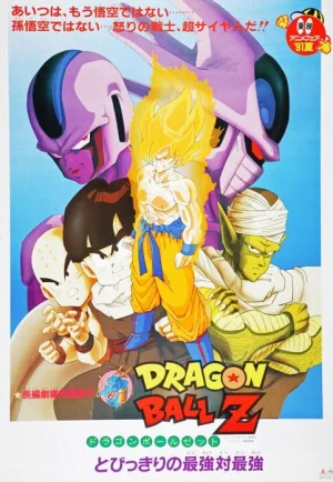 Dragon Ball Z The Movie Cooler’s Revenge (1991) การแก้แค้นของคูลเลอร์ ภาคที่ 5 เต็มเรื่อง 24-HD.ORG