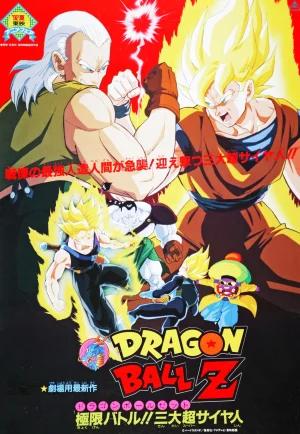 Dragon Ball Z The Movie Super Android 13 (1992) ศึกมนุษย์ดัดแปลงหมายเลข 13 ศึกสามซูปเปอร์ไซย่า ภาคที่ 7 เต็มเรื่อง 24-HD.ORG