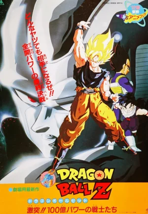 Dragon Ball Z The Movie The Return of Cooler (1992) การกลับมาของคูลเลอร์ ภาคที่ 6 เต็มเรื่อง 24-HD.ORG