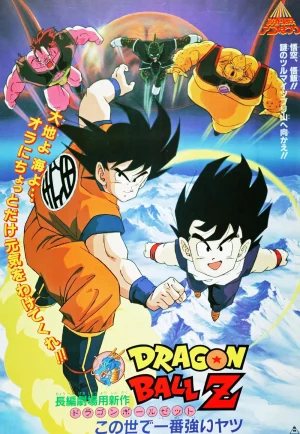 Dragon Ball Z The Movie The World’s Strongest (1990) หนึ่งในใต้หล้า  ภาคที่ 2 เต็มเรื่อง 24-HD.ORG