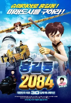 Hong Gil Dong 2084 (2011) ฮงกิลดง 2084 เต็มเรื่อง 24-HD.ORG