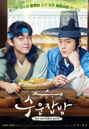 Joseon Chefs (2023) เต็มเรื่อง 24-HD.ORG