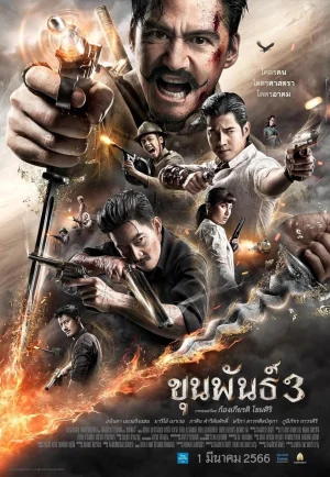 Khun Phan 3 (2023) ขุนพันธ์ 3 เต็มเรื่อง 24-HD.ORG