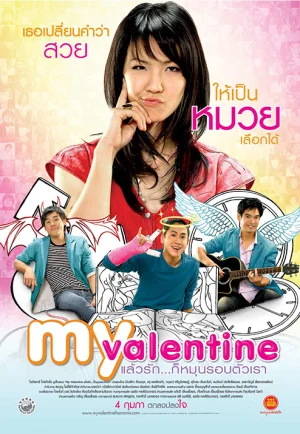 My Valentine (2010) แล้วรัก… ก็หมุนรอบตัวเรา เต็มเรื่อง 24-HD.ORG