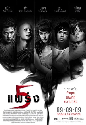 Phobia 2 (2009) ห้าแพร่ง เต็มเรื่อง 24-HD.ORG