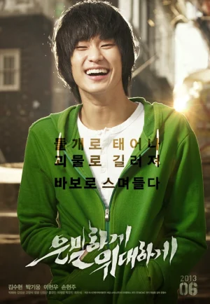 Secretly, Greatly (Eun-mil-ha-gae eui-dae-ha-gae) (2013) เต็มเรื่อง 24-HD.ORG