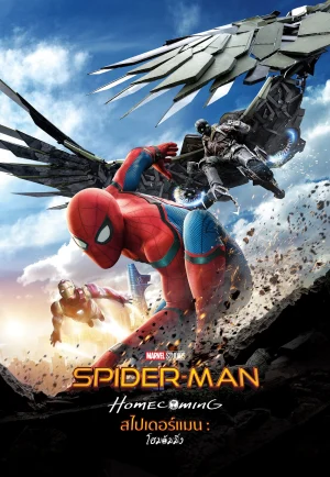 Spider-Man Homecoming (2017) สไปเดอร์แมน โฮมคัมมิ่ง เต็มเรื่อง 24-HD.ORG