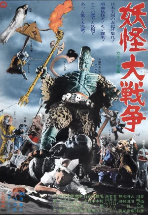 The Great Yokai War (1968) อภินิหารศึกภูติสู้อสูรกาย เต็มเรื่อง 24-HD.ORG