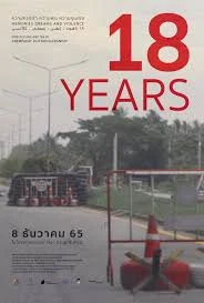 18 Years Memories Dreams and Violence (2022) 18 ปี ความทรงจำ ความฝัน ความรุนแรง เต็มเรื่อง 24-HD.ORG