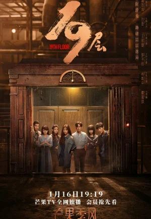 19th Floor (2024) ชั้นที่ 19 เต็มเรื่อง 24-HD.ORG