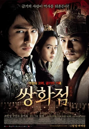 A Frozen Flower (Ssang-hwa-jeom) (2008) อำนาจ ราคะ ใครจะหยุดได้ เต็มเรื่อง 24-HD.ORG