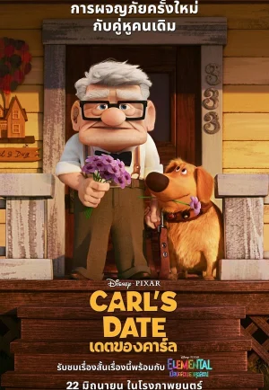 Carl’s Date (2023) เดตของคาร์ล เต็มเรื่อง 24-HD.ORG