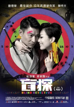 Ch-Blind Detective (2013) คมเพชฌฆาต ล่าพลิกเมือง เต็มเรื่อง 24-HD.ORG