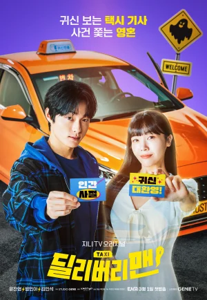 Delivery Man (2023) แท็กซี่นี้ผีขอนั่ง เต็มเรื่อง 24-HD.ORG