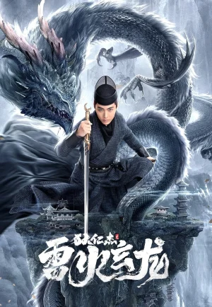 Detective Dee And The Dragon Of Fire (2023) ตี๋เหรินเจี๋ยและมังกรไฟ เต็มเรื่อง 24-HD.ORG