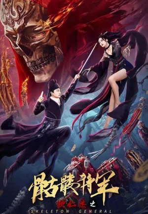 Detective Dee The Skeleton General (2022) ตี๋เหรินเจี๋ย ปริศนาโครงกระดูก เต็มเรื่อง 24-HD.ORG