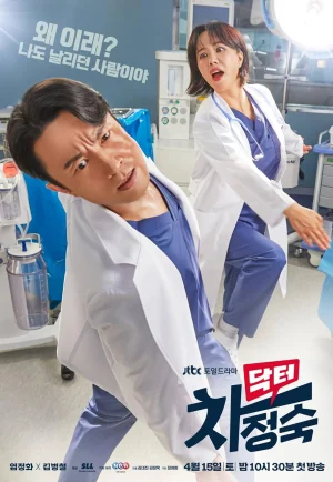 Doctor Cha (2023) เต็มเรื่อง 24-HD.ORG