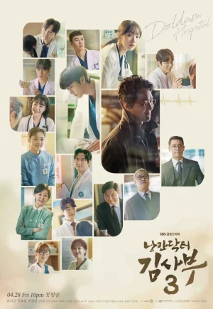 Dr. Romantic Season 3 (2023) คุณหมอโรแมนติก เต็มเรื่อง 24-HD.ORG