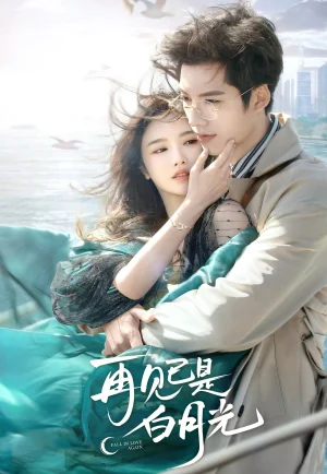 Fall in Love Again (2024) คำลาคือแสงจันทร์ เต็มเรื่อง 24-HD.ORG