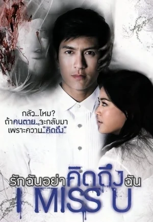 I Miss U (2012) รักฉันอย่าคิดถึงฉัน เต็มเรื่อง 24-HD.ORG