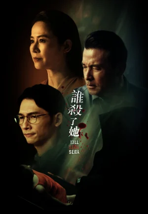 Kill Sera Sera (2024) คิล เซรา เซรา เต็มเรื่อง 24-HD.ORG