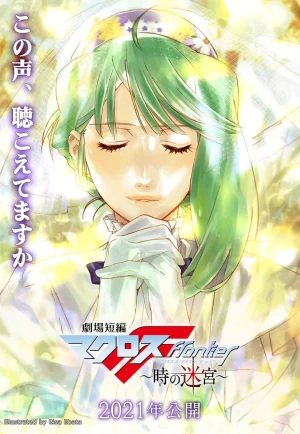 Macross Frontier Labyrinth of Time (2021) เต็มเรื่อง 24-HD.ORG