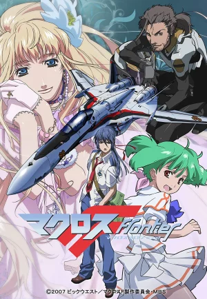 Macross Frontier The False Songstress (2009) เต็มเรื่อง 24-HD.ORG