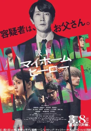 My Home Hero the Movie (2024) เต็มเรื่อง 24-HD.ORG