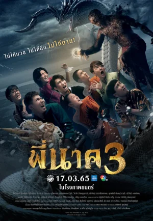 Pee Nak 3 (2022) พี่นาค 3 เต็มเรื่อง 24-HD.ORG