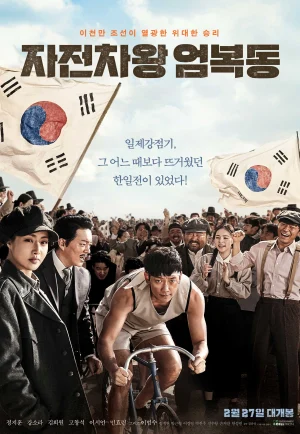 Race to Freedom Um Bok-dong (2019) เต็มเรื่อง 24-HD.ORG