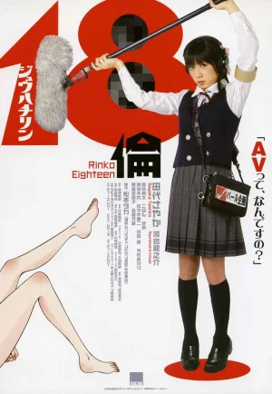 Rinko Eighteen (2009) ใสปิ๊ง… หัวใจติดเรท เต็มเรื่อง 24-HD.ORG