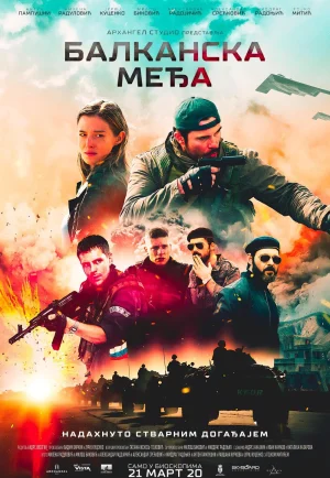 The Balkan Line (2019) เต็มเรื่อง 24-HD.ORG