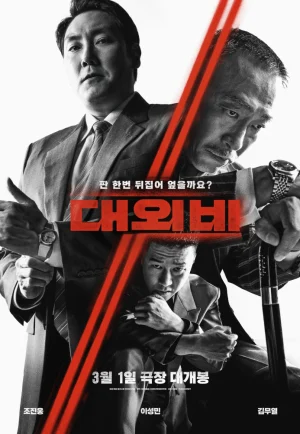 The Devil’s Deal (2023) ดีลนรกคนกินชาติ เต็มเรื่อง 24-HD.ORG