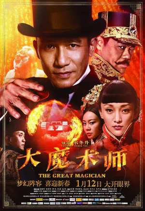 The Great Magician (2012) ยอดพยัคฆ์ นักมายากล เต็มเรื่อง 24-HD.ORG