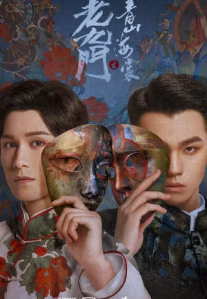 The Mystic Nine Qing Shan Hai Tang (2022) เปิดตํานานเก้าสกุล บีโกเนียรุ่นสุดท้าย เต็มเรื่อง 24-HD.ORG