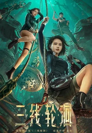 The River (San Xian Lun Hui) (2023) สามผู้กล้าท้าแม่น้ำลับ เต็มเรื่อง 24-HD.ORG